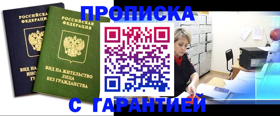 временная регистрация купить в Ханты-Мансийске
