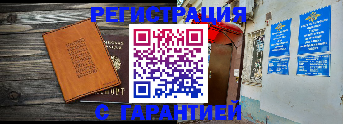 регистрация в Ханты-Мансийске